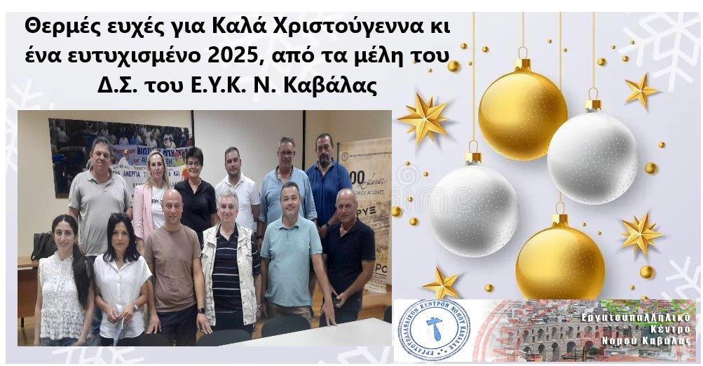 efxes christmass 2024